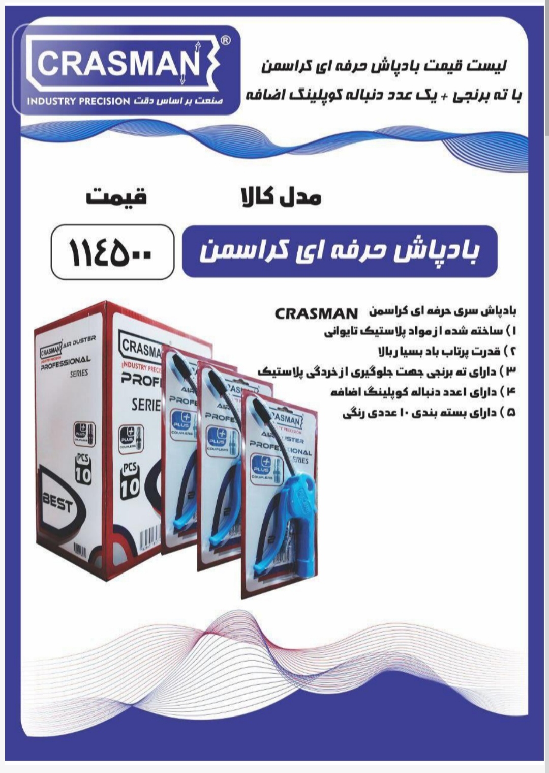 بادپاش