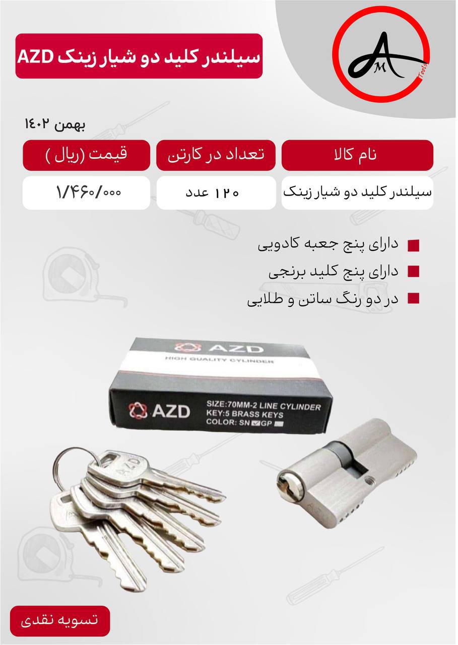 سیلندر ۷ سانت دوشیار AZD