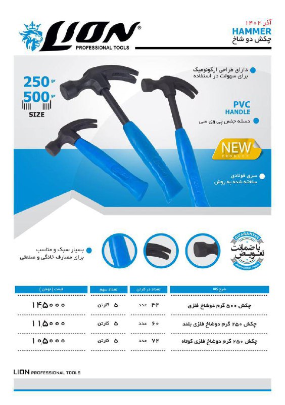 چکش جدید دوشاخ در سه مدل 