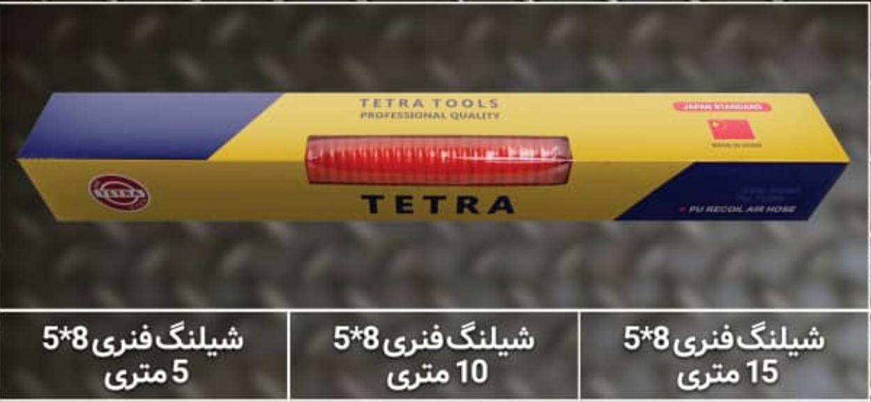 شیلنگ فنری باد