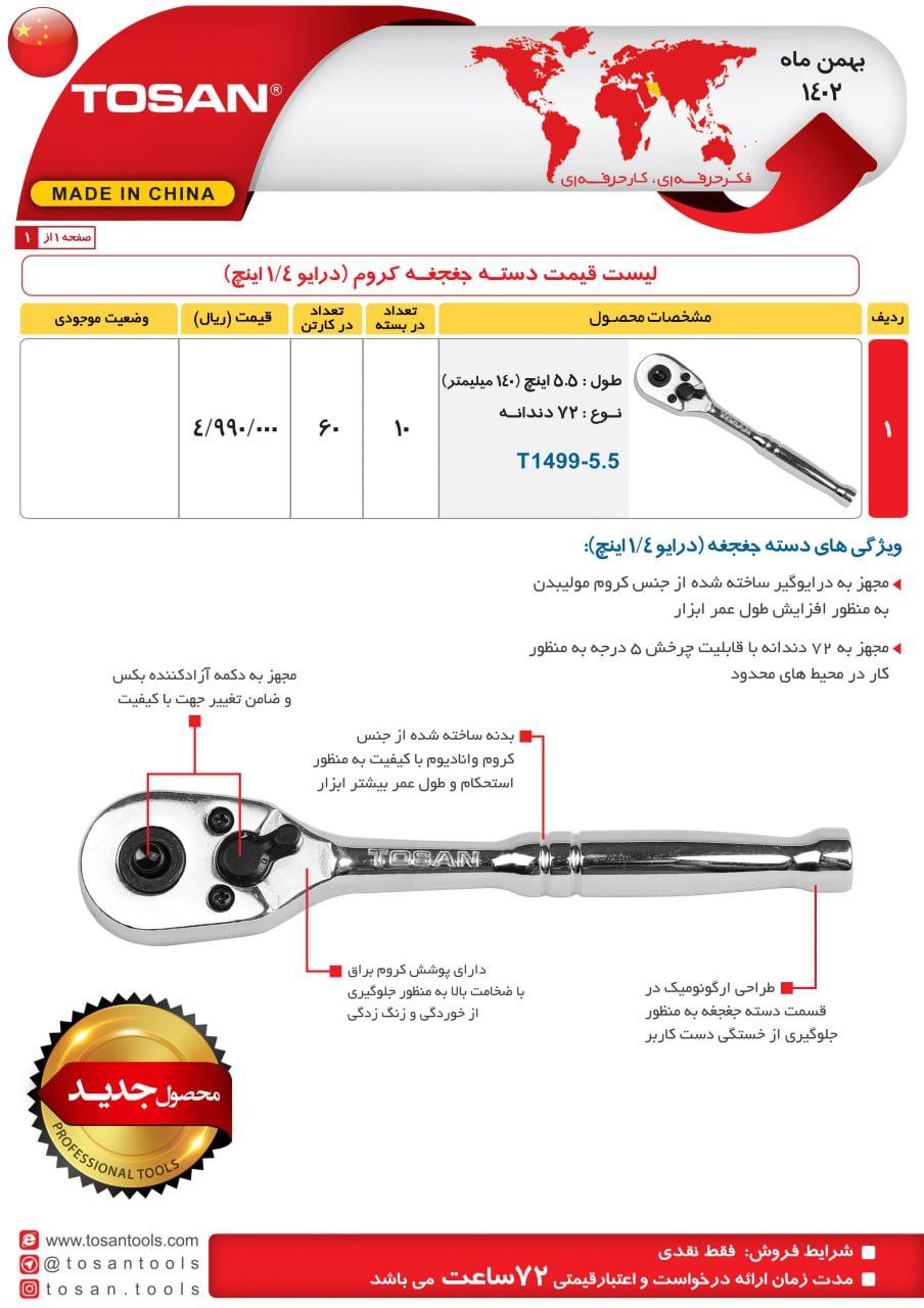 دسته جغجغه کروم توسن