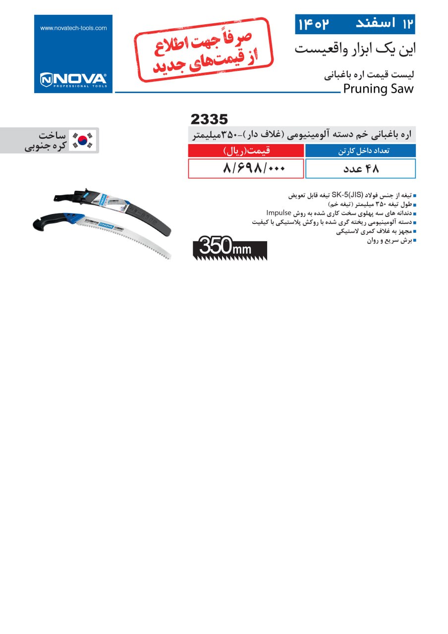 اره باغبانی خم دسته آلومینیومی نووا