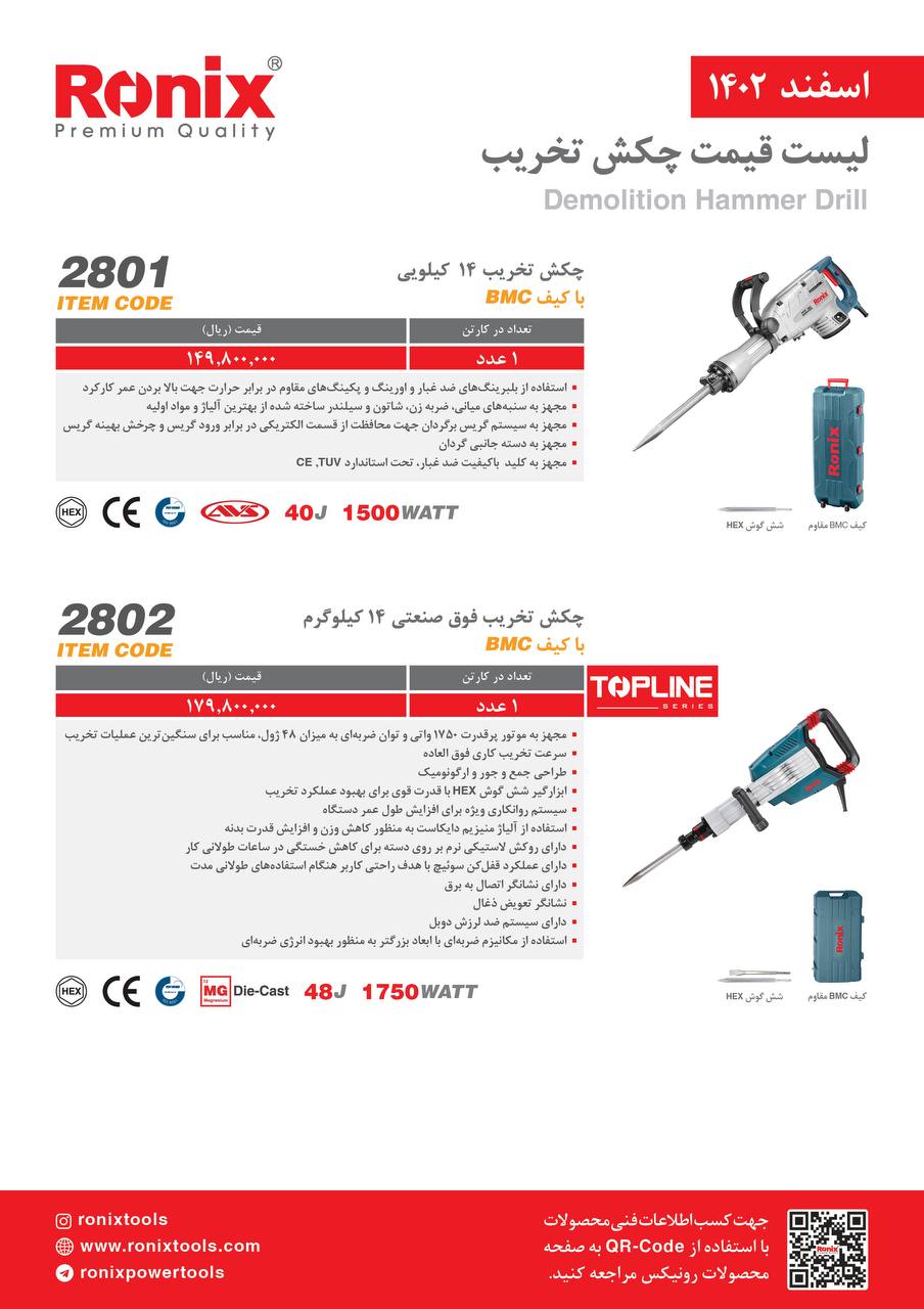 لیست قیمت اسفند ماه 1402