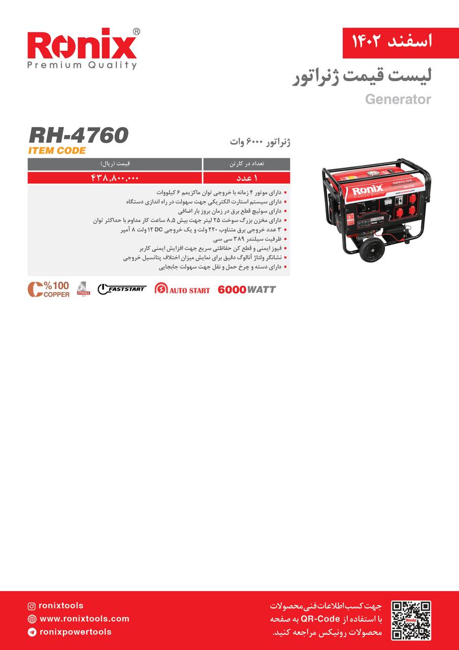 لیست قیمت اسفند ماه 1402