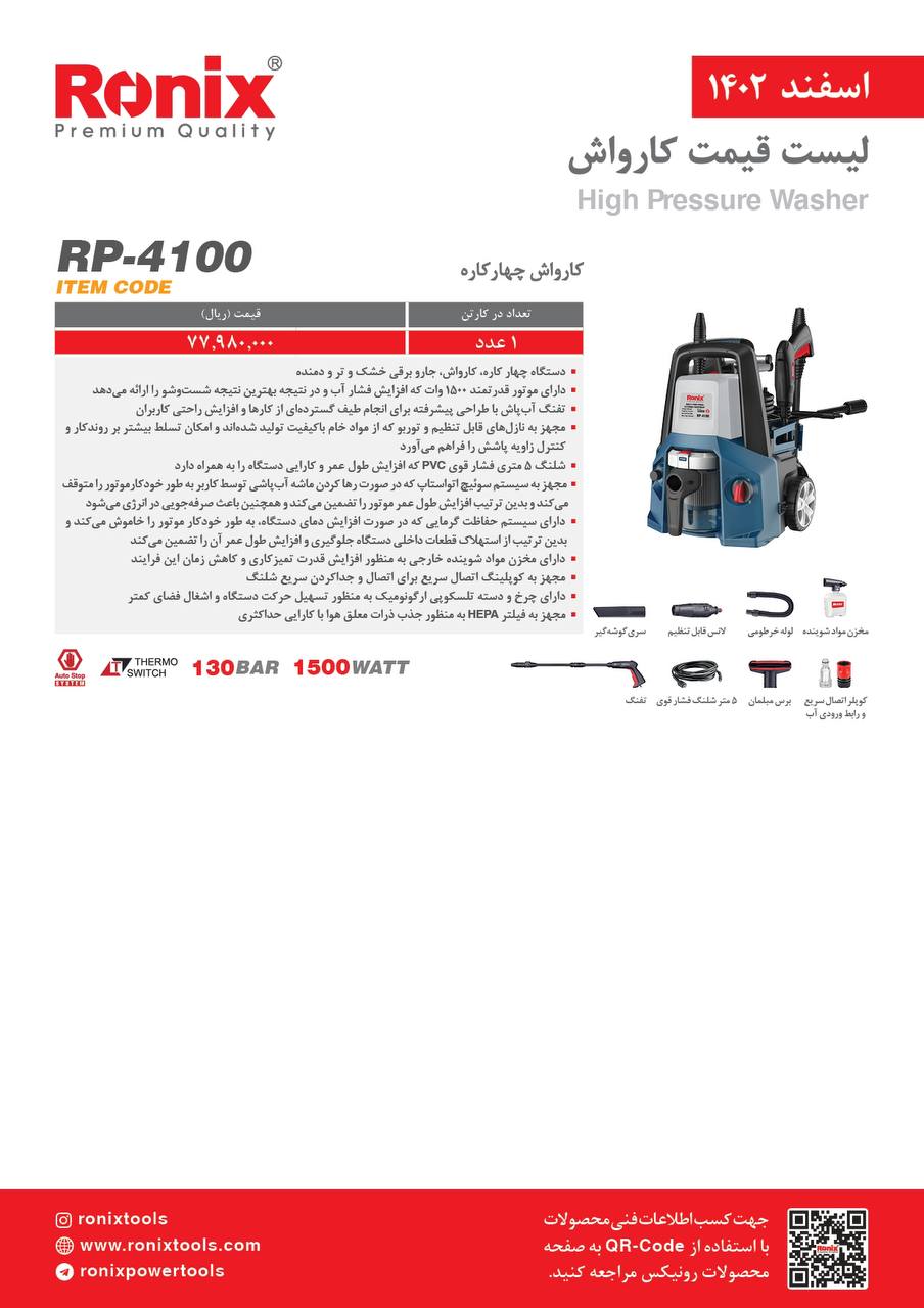 لیست قیمت اسفند ماه 1402