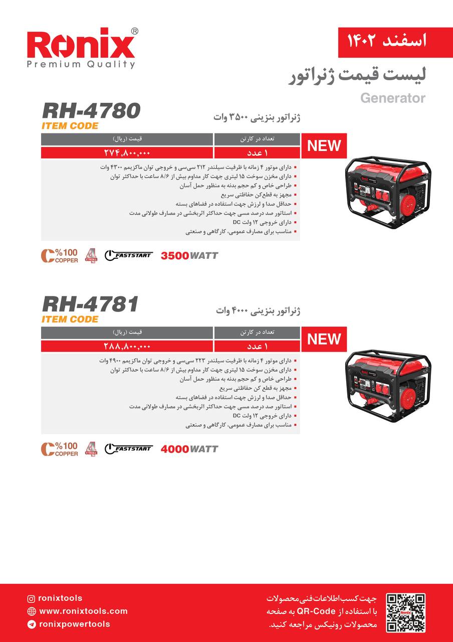 لیست قیمت اسفند ماه 1402