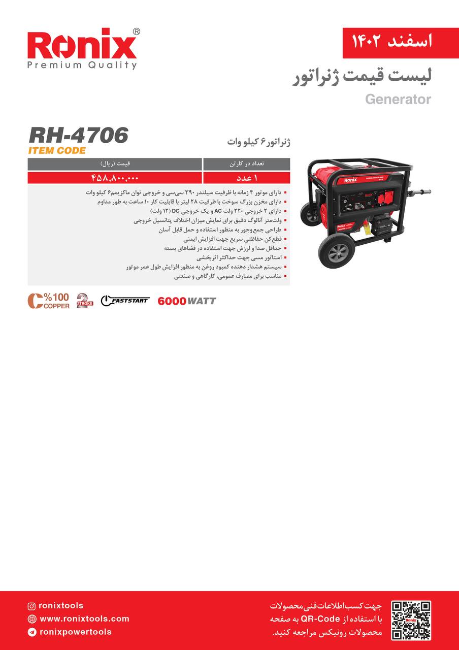 لیست قیمت اسفند ماه 1402