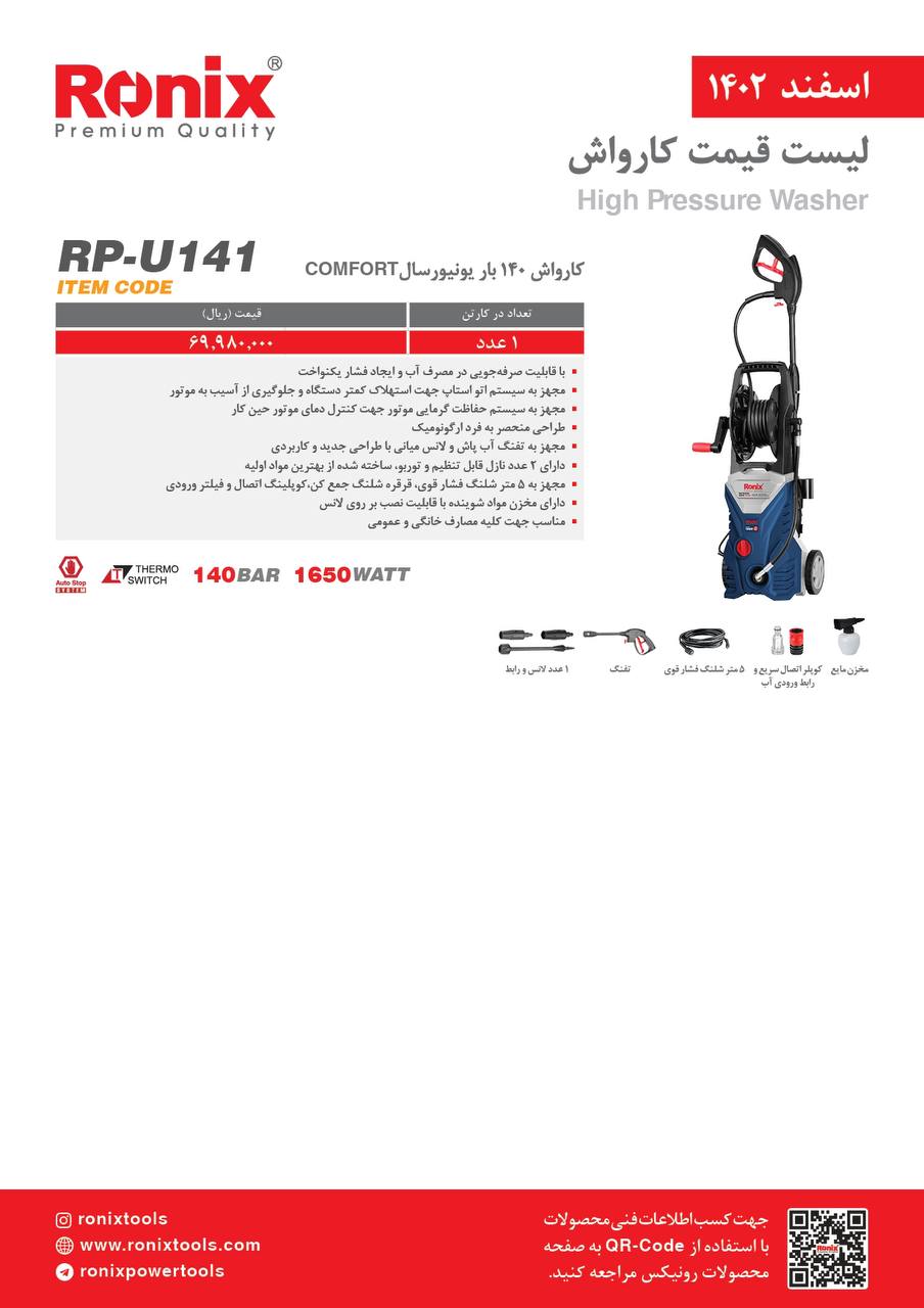 لیست قیمت اسفند ماه 1402