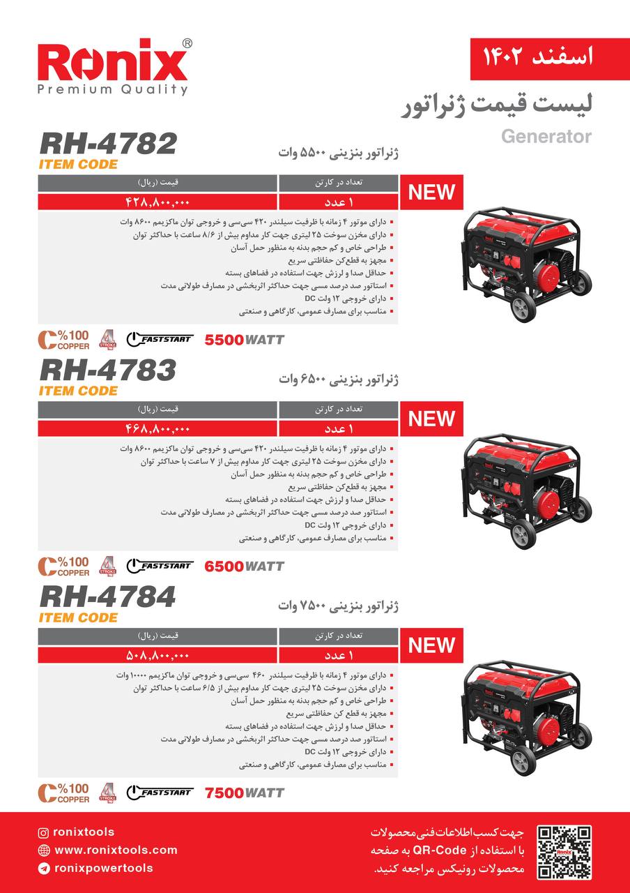 لیست قیمت اسفند ماه 1402
