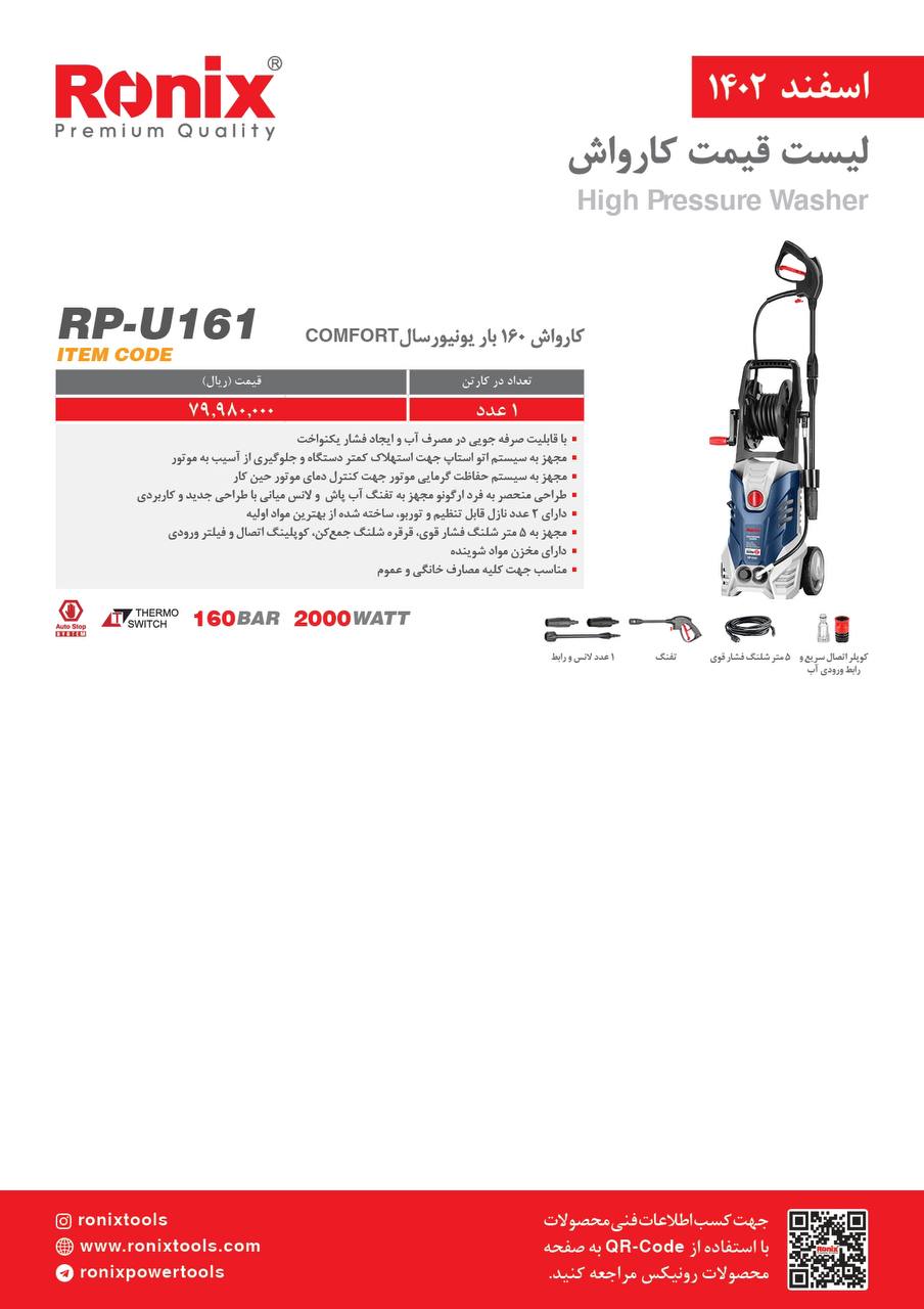 لیست قیمت اسفند ماه 1402