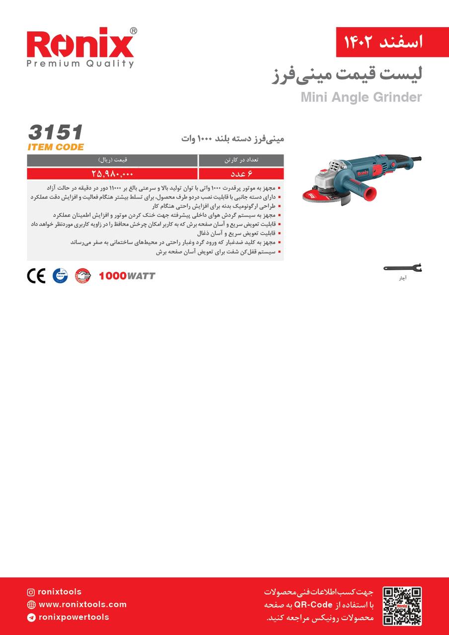 لیست قیمت اسفند ماه 1402