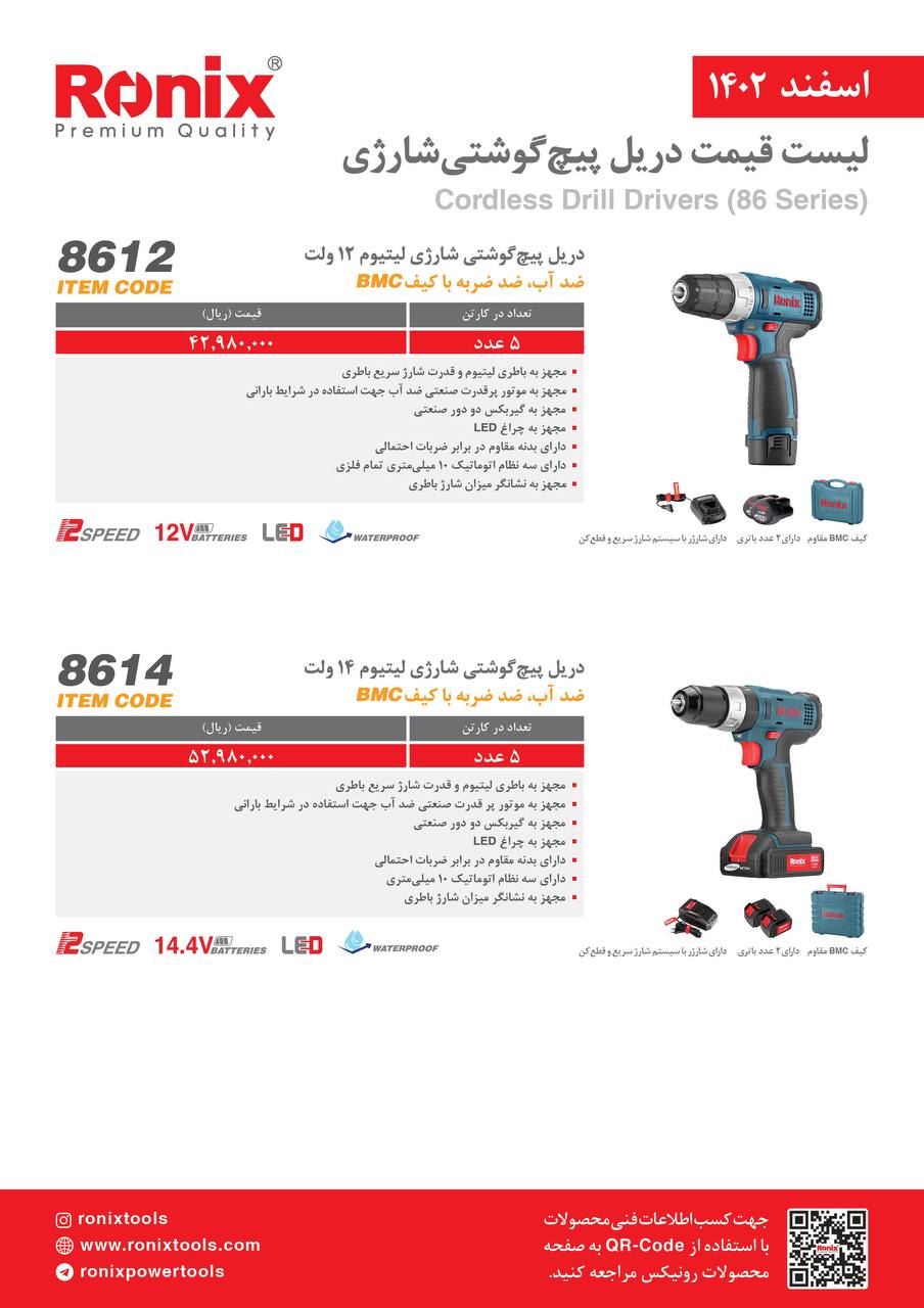 لیست قیمت اسفند ماه 1402