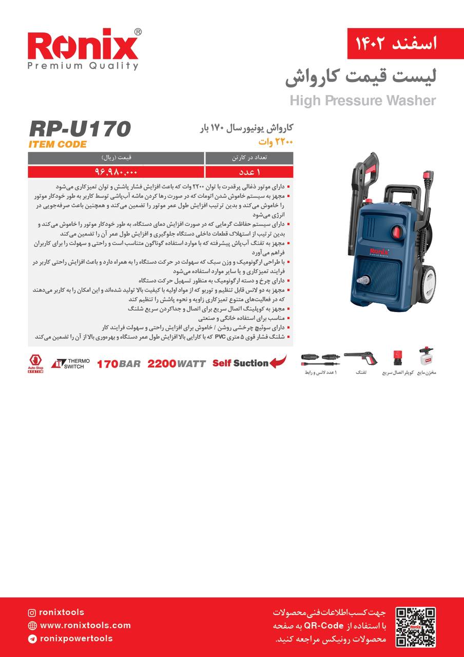 لیست قیمت اسفند ماه 1402
