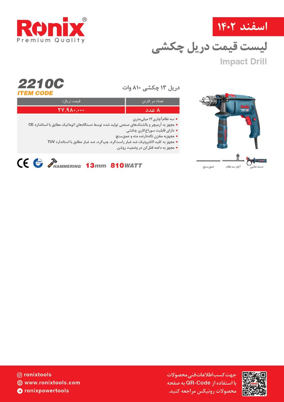 لیست قیمت اسفند ماه 1402