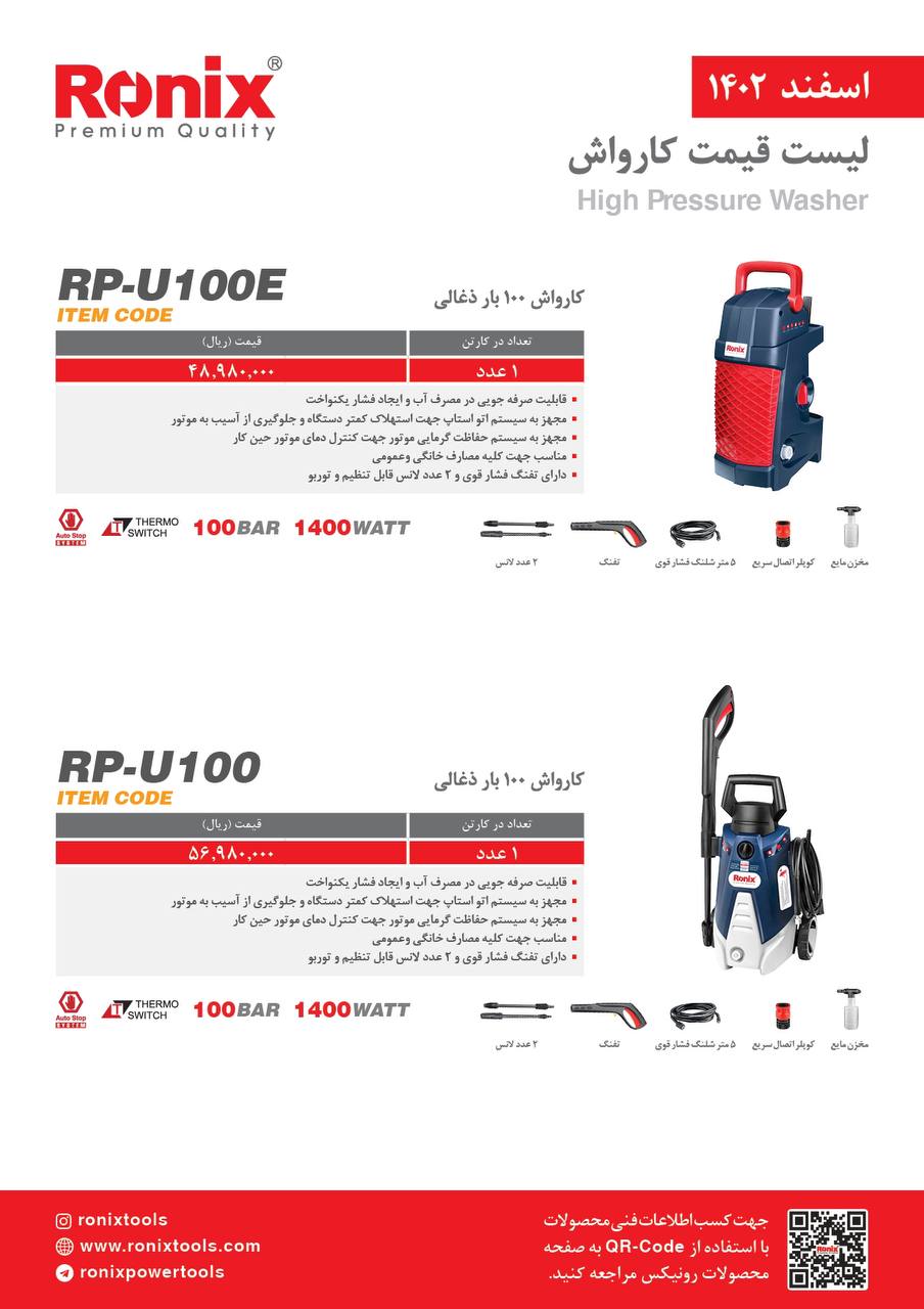 لیست قیمت اسفند ماه 1402
