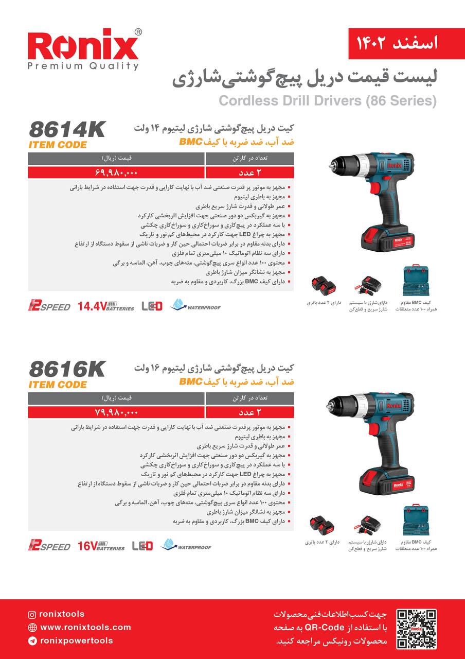 لیست قیمت اسفند ماه 1402