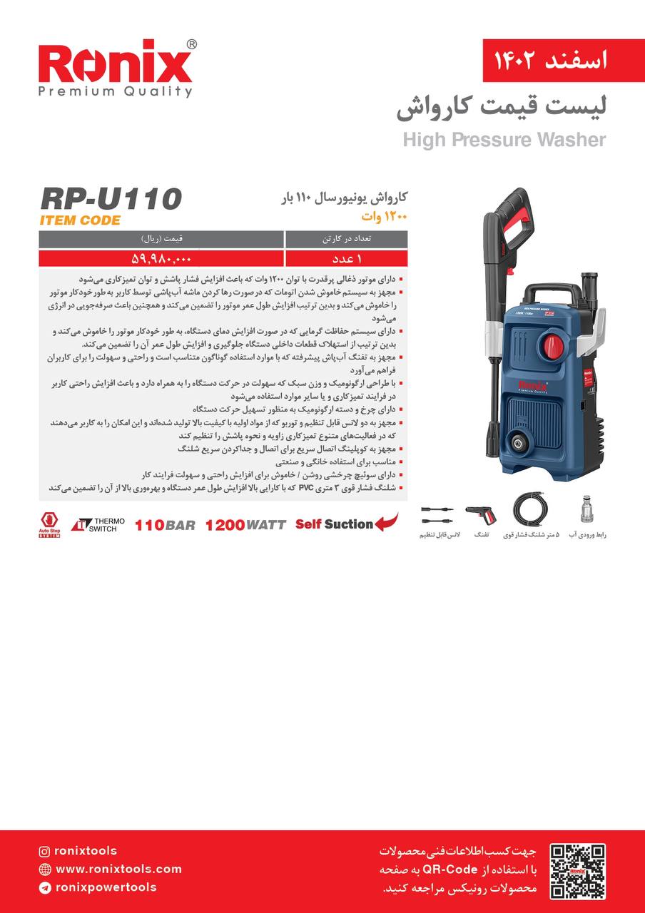 لیست قیمت اسفند ماه 1402