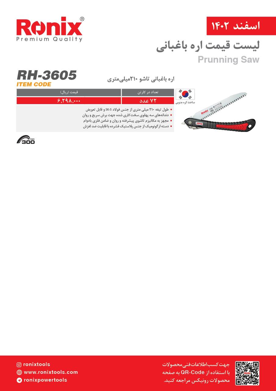 لیست قیمت اسفند ماه 1402