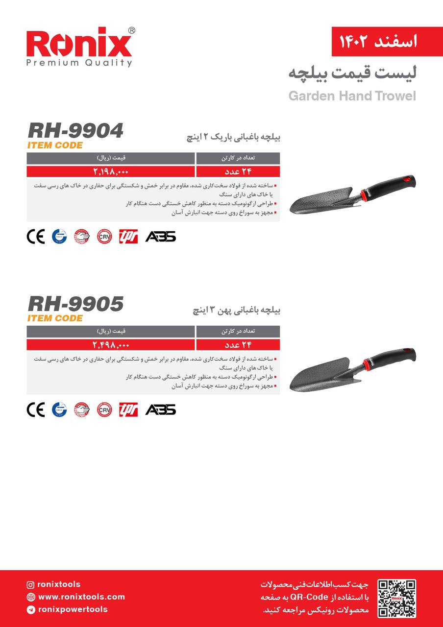 لیست قیمت اسفند ماه 1402