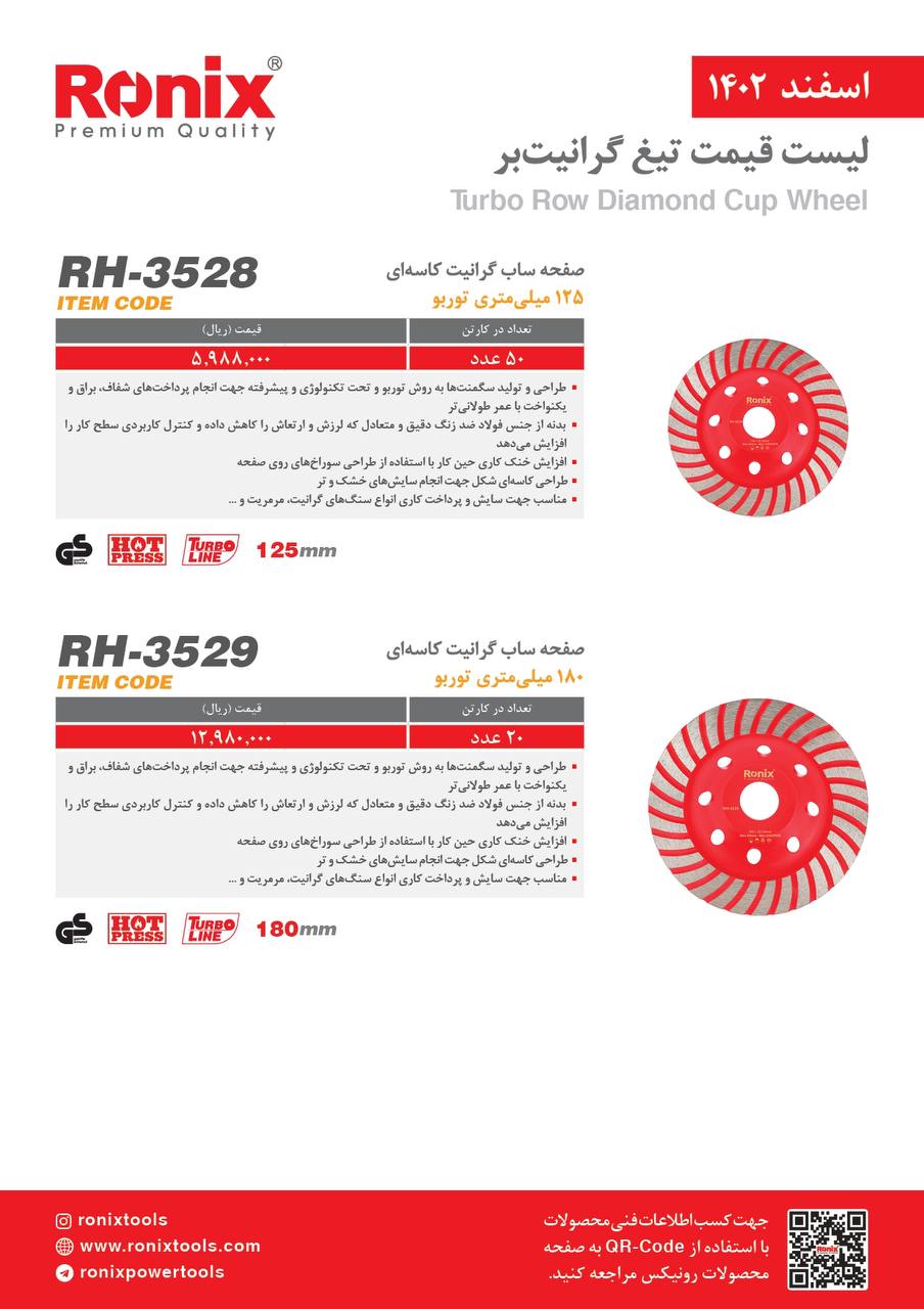 لیست قیمت اسفند ماه 1402