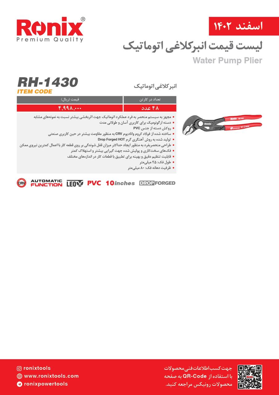 لیست قیمت اسفند ماه 1402
