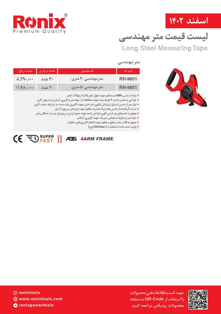 لیست قیمت اسفند ماه 1402