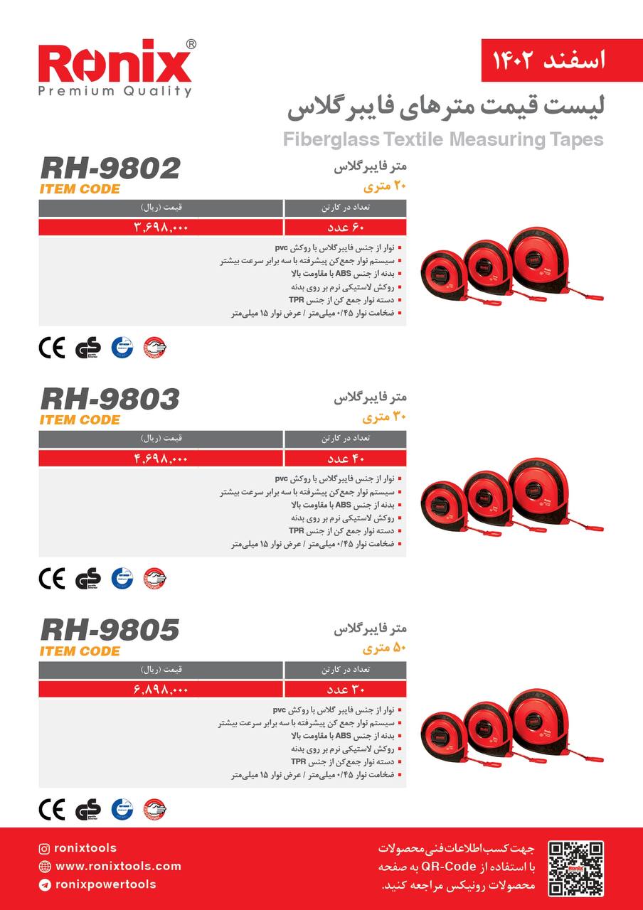 لیست قیمت اسفند ماه 1402