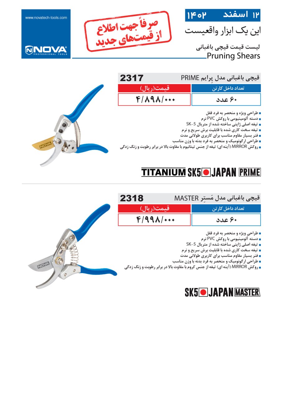 قیچی باغبانی نووا