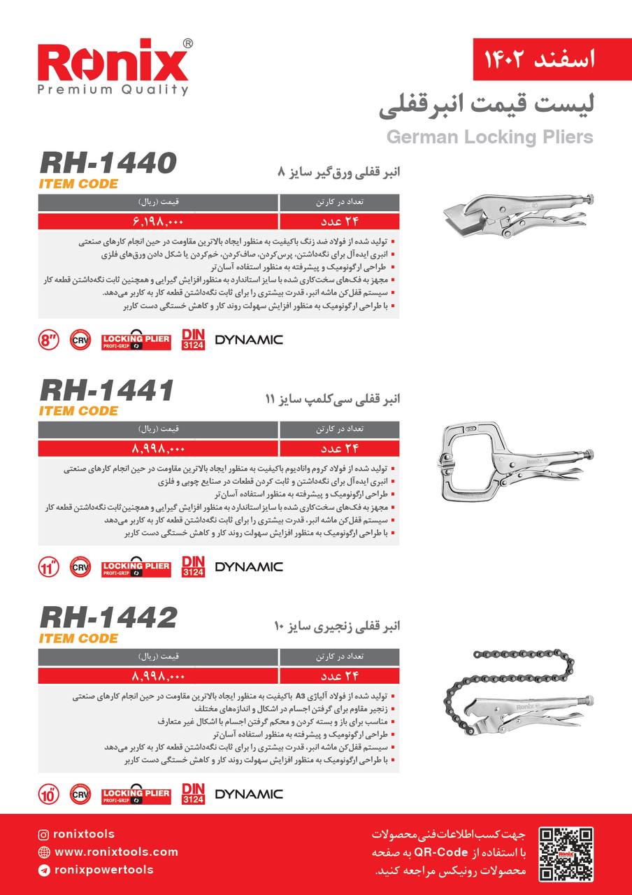 لیست قیمت اسفند ماه 1402