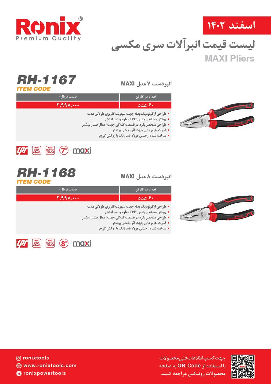 لیست قیمت اسفند ماه 1402