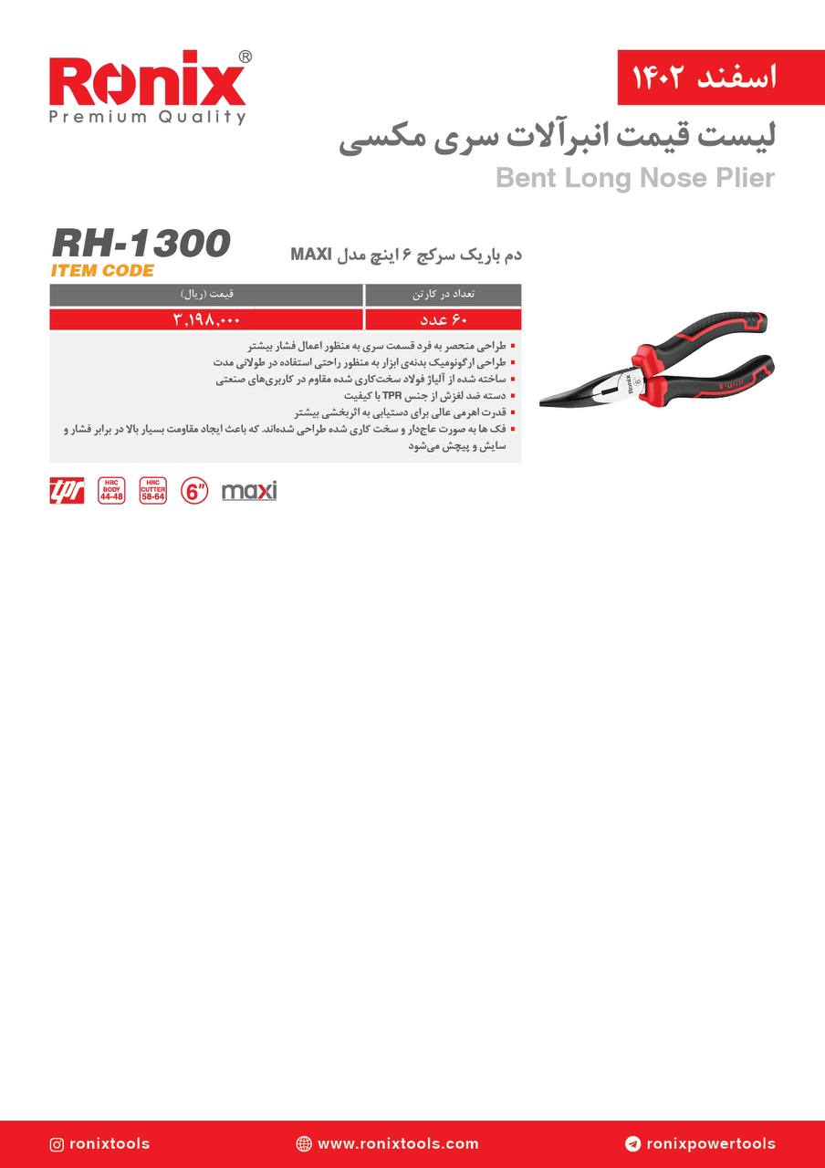 لیست قیمت اسفند ماه 1402