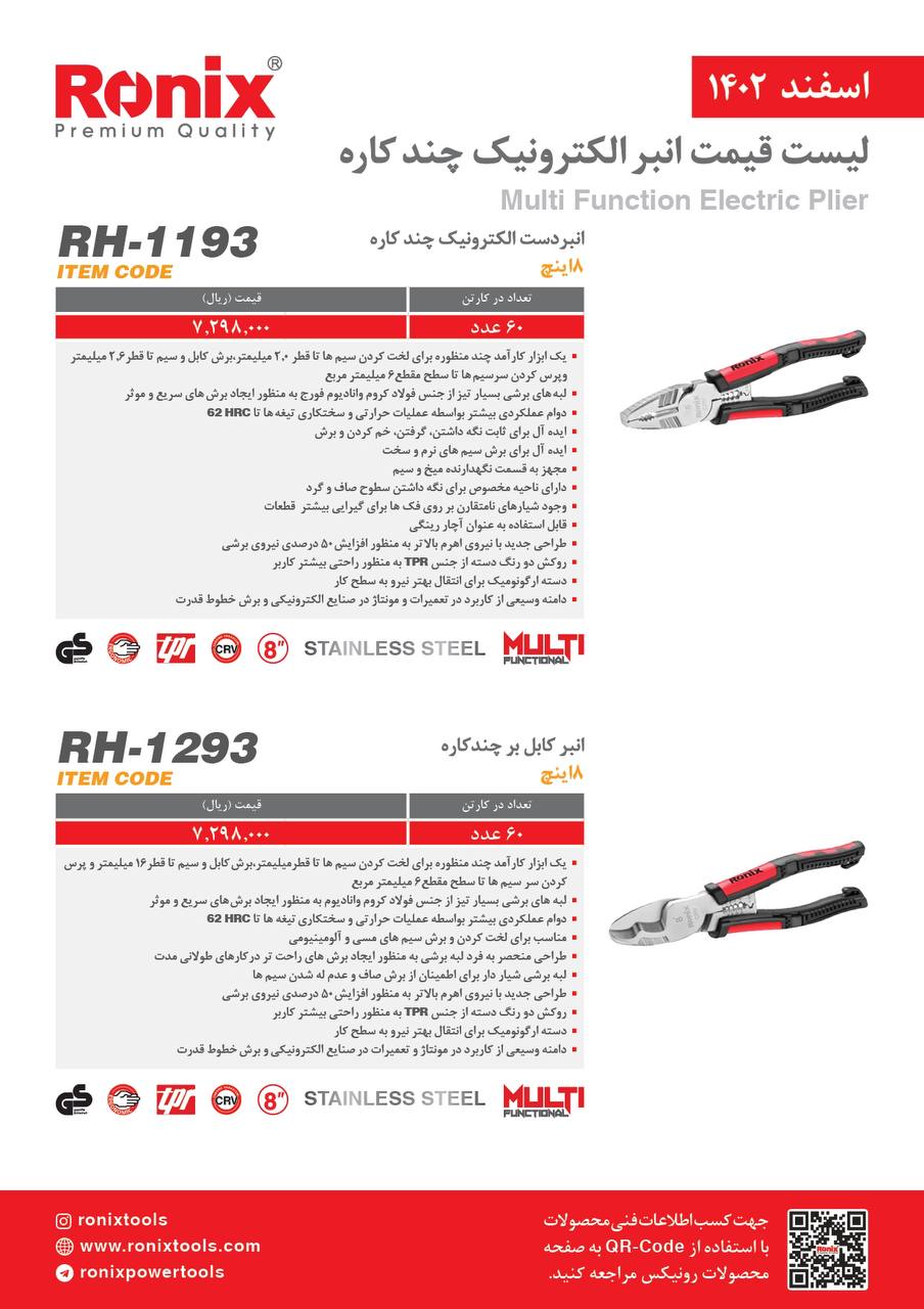 لیست قیمت اسفند 1402