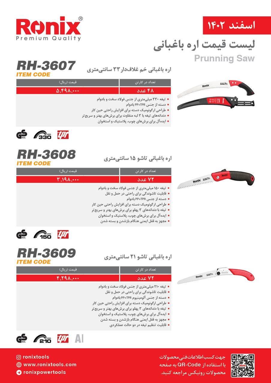 لیست قیمت اسفند ماه 1402