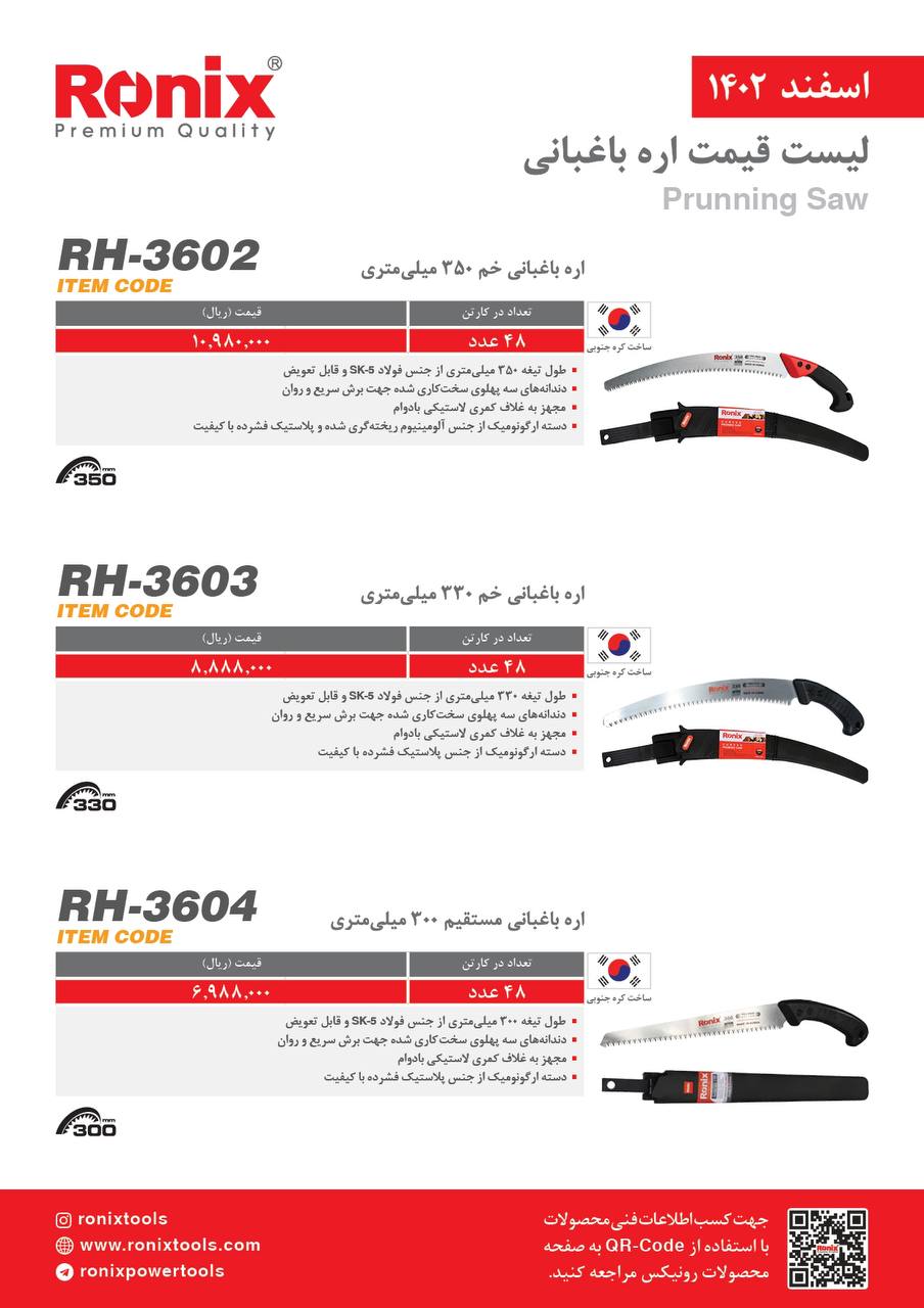 لیست قیمت اسفند ماه 1402