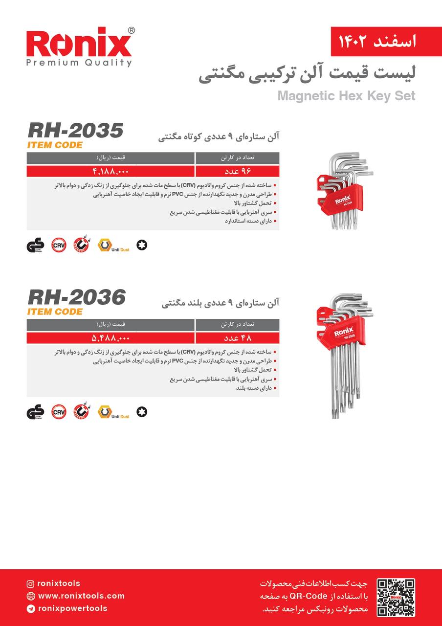 لیست قیمت اسفندماه 1402