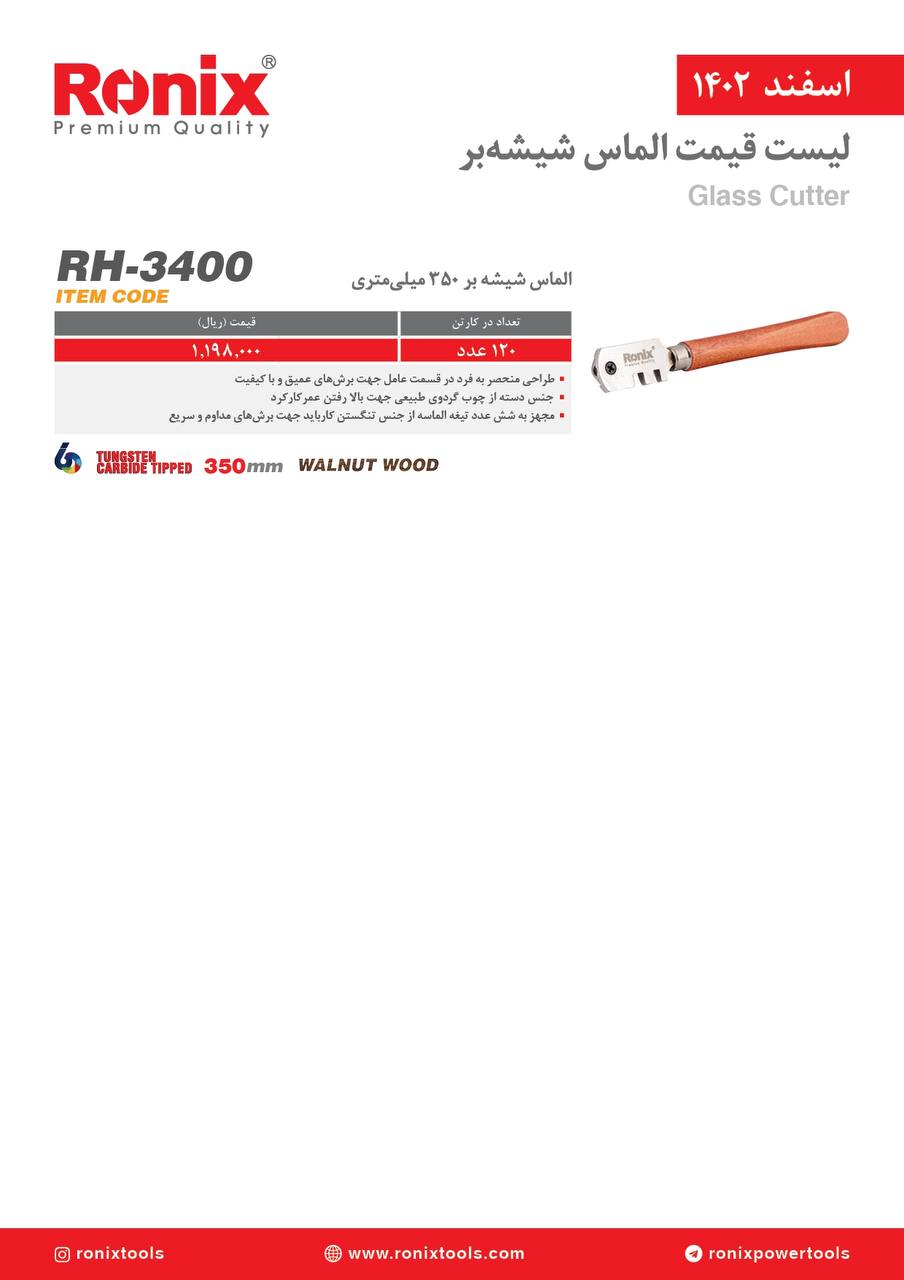 لیست قیمت اسفند 1402