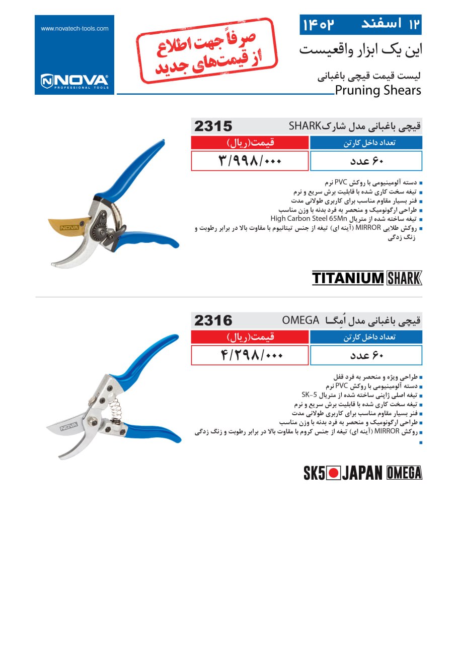 قیچی باغبانی نووا