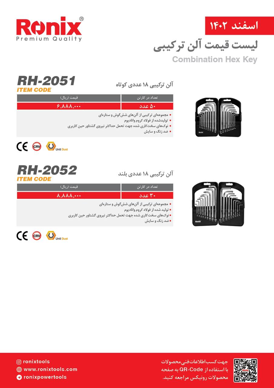 لیست قیمت اسفند ماه 1402
