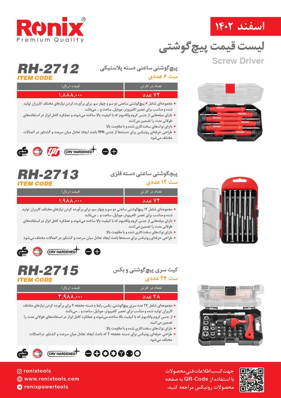 لیست قیمت اسفند ماه 1402