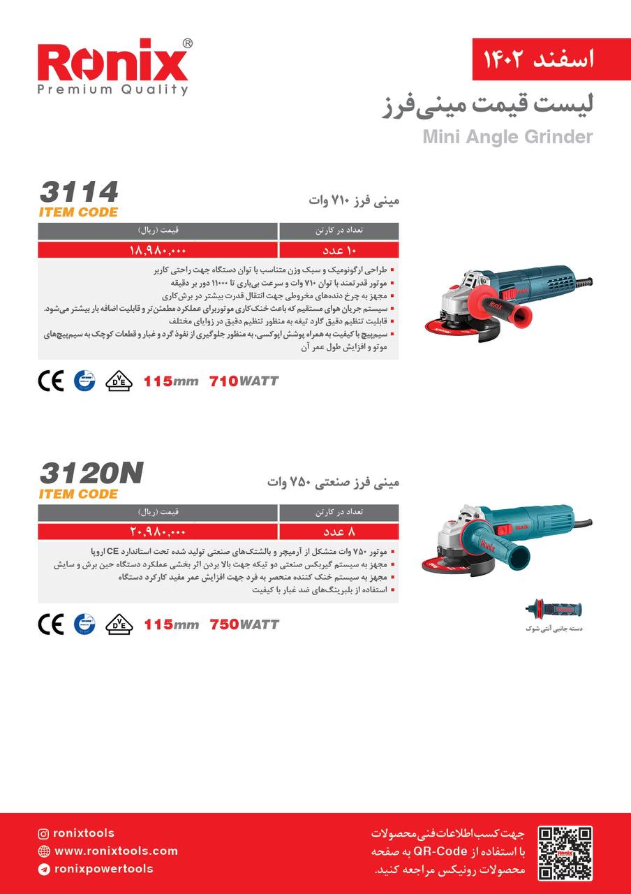 لیست قیمت اسفند 1402