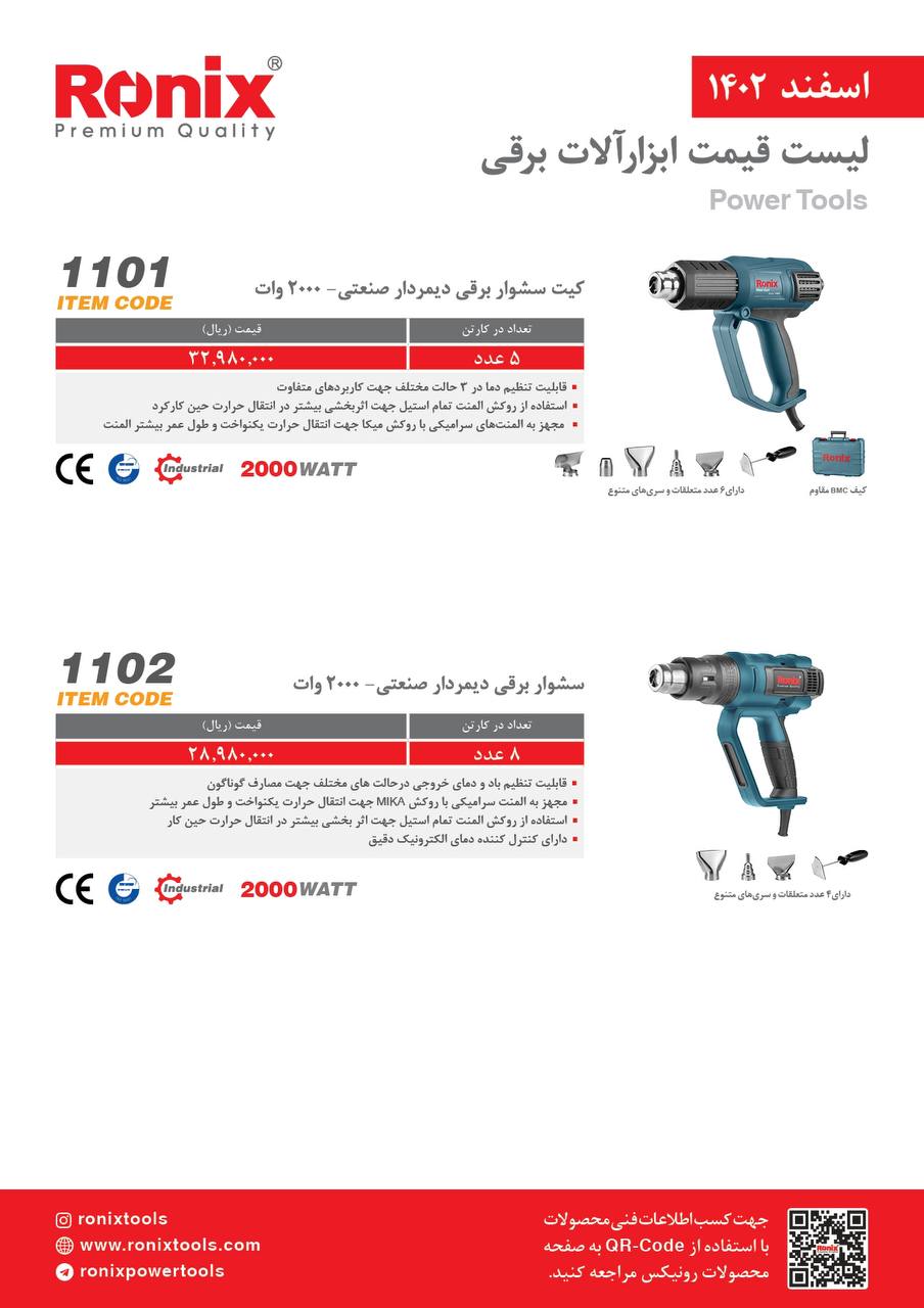 لیست قیمت اسفند ماه 1402
