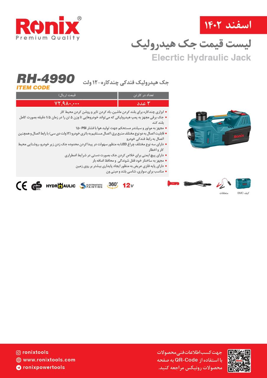 لیست قیمت اسفند ماه 1402