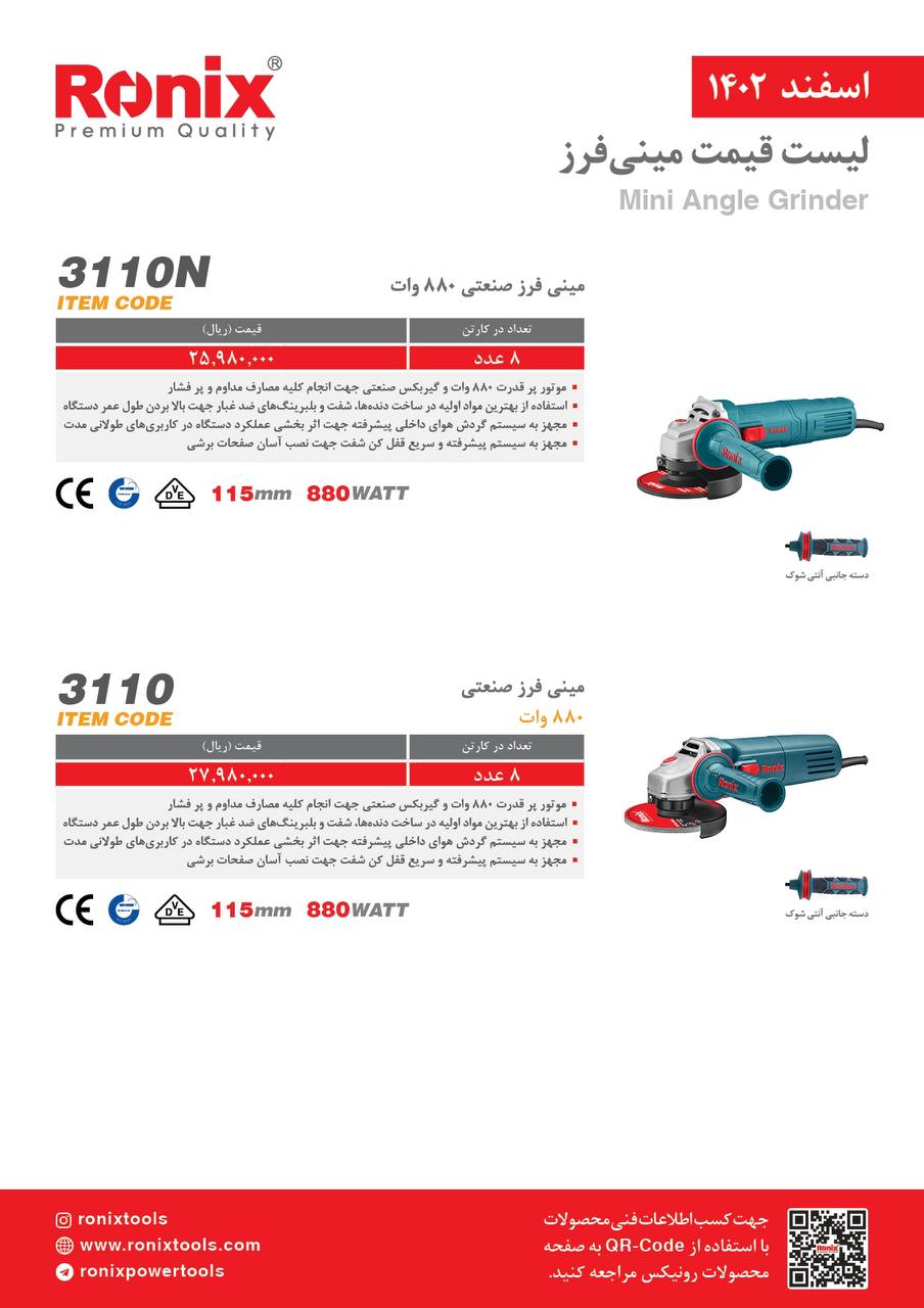 لیست قیمت اسفند ماه 1402