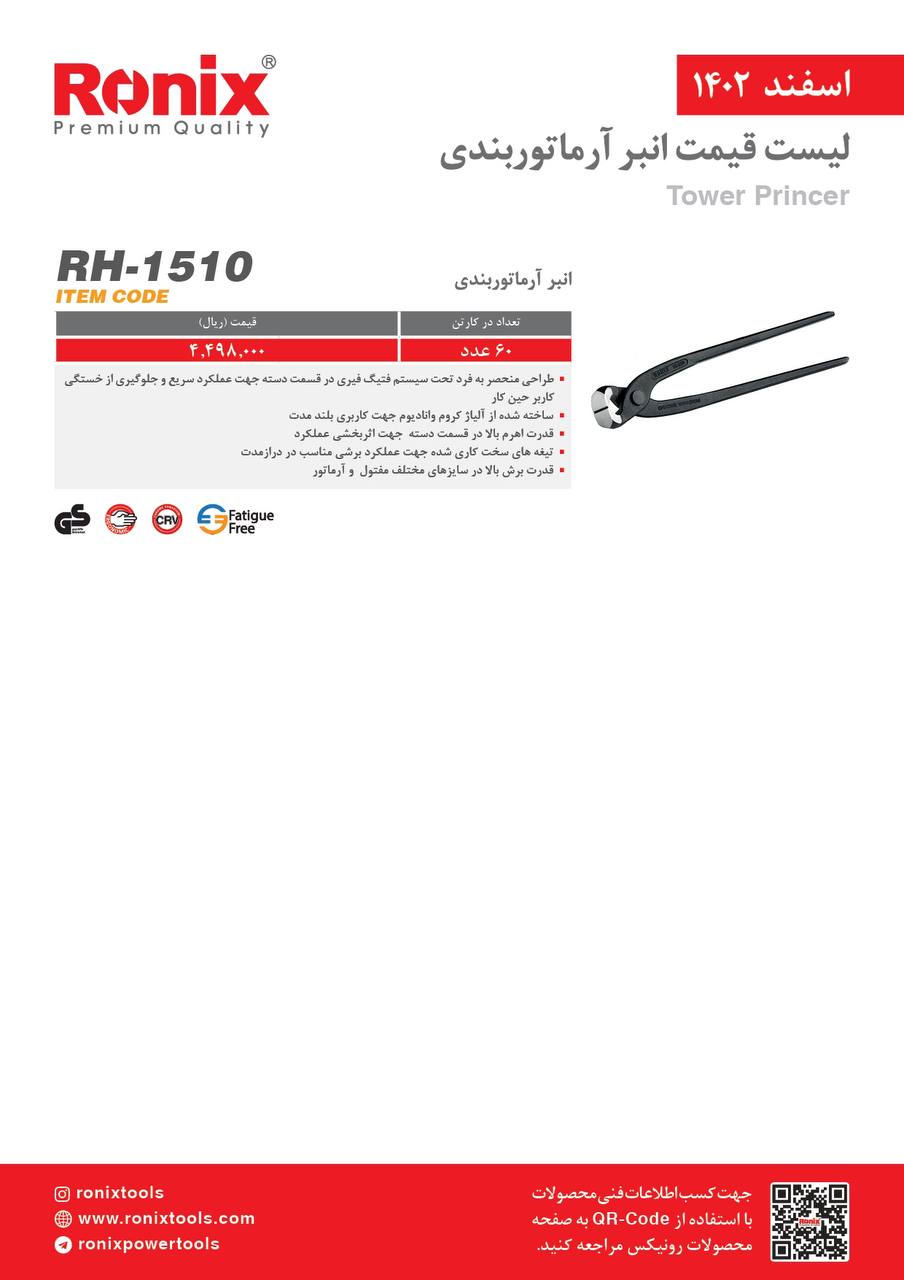 لیست قیمت اسفند ماه 1402