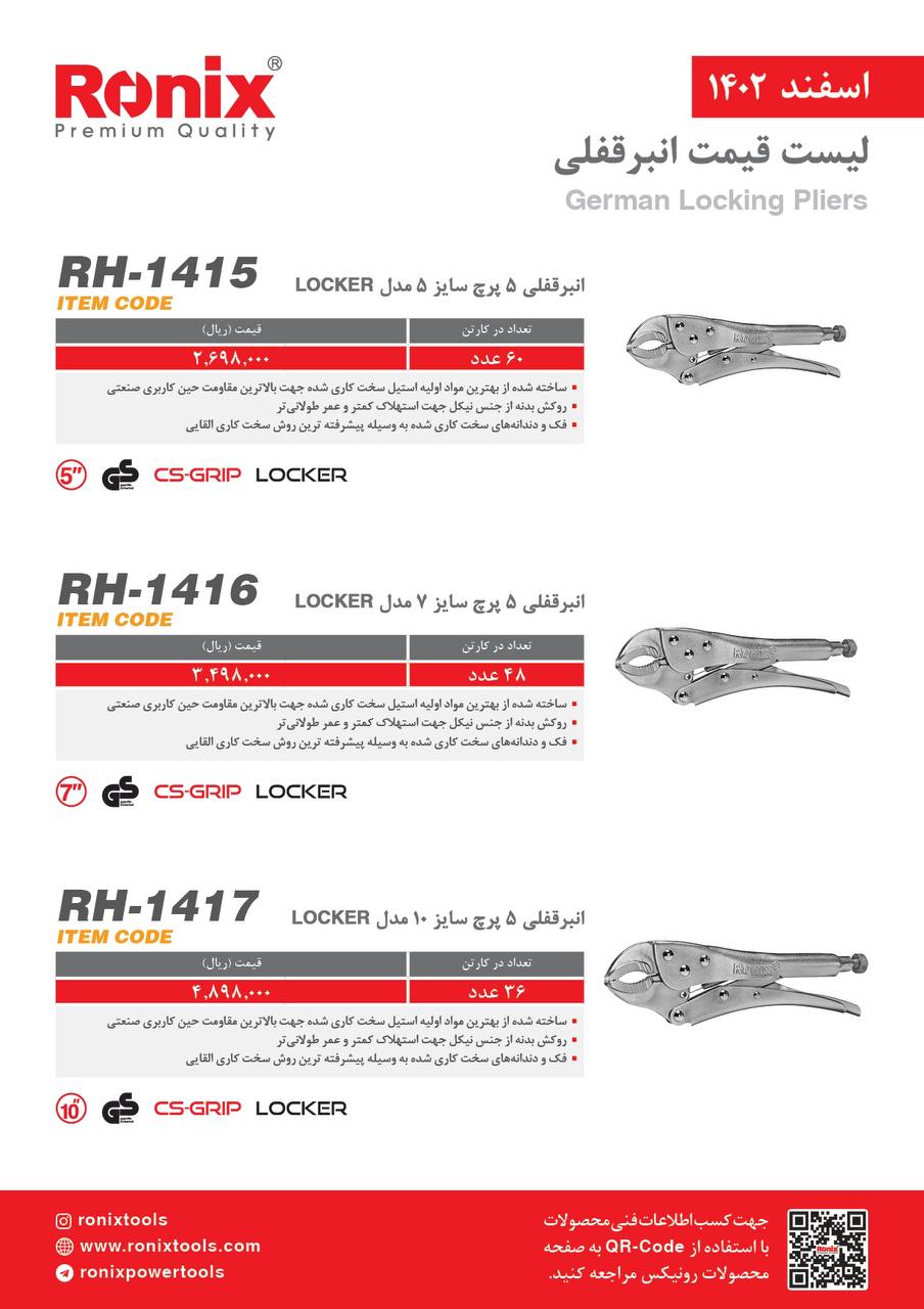 لیست قیمت اسفند ماه 1402