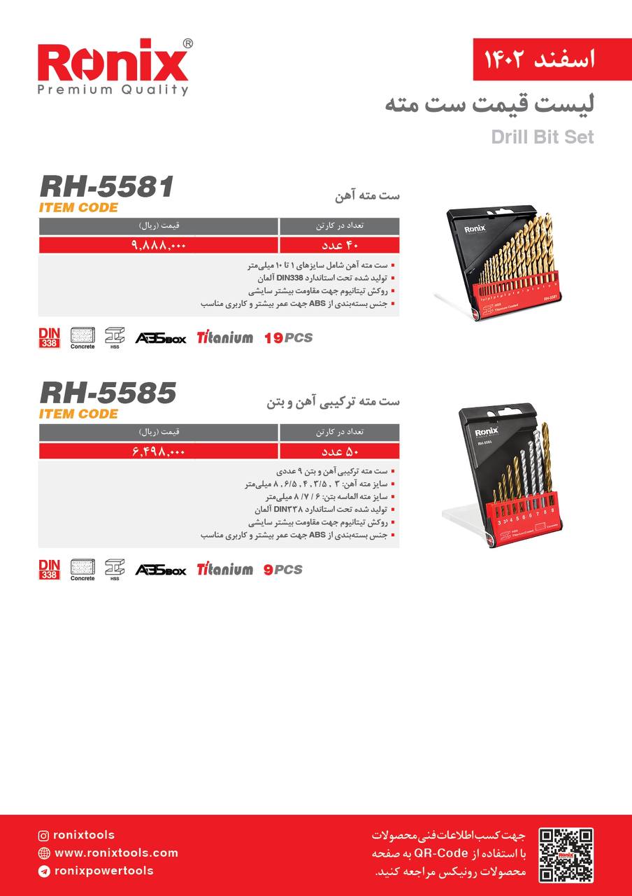 لیست قیمت اسفند ماه 1402