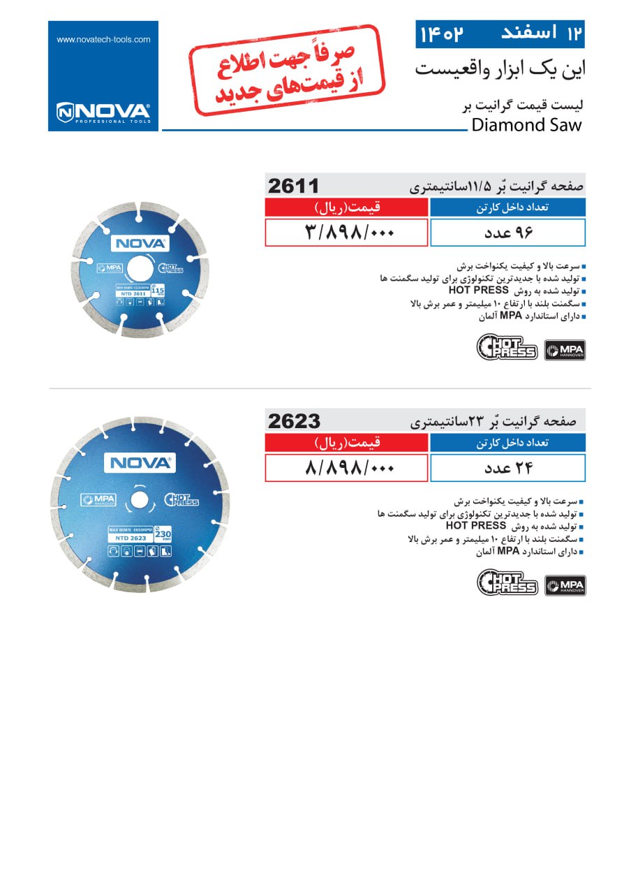 صفحه گرانیت بر نووا