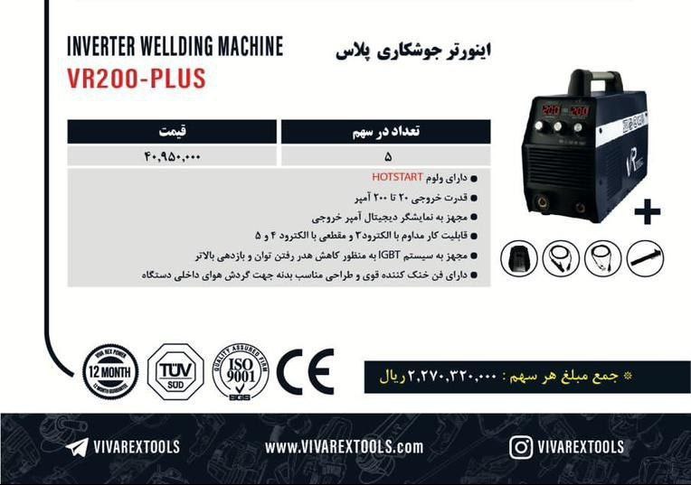 اینورتر ۲۰۰پلاس سه ولووم ویوارکس 
