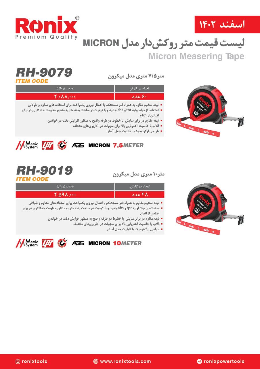 لیست قیمت اسفند ماه 1402