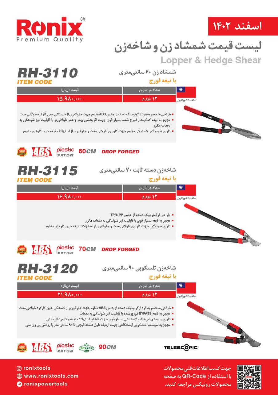 لیست قیمت اسفند ماه 1402